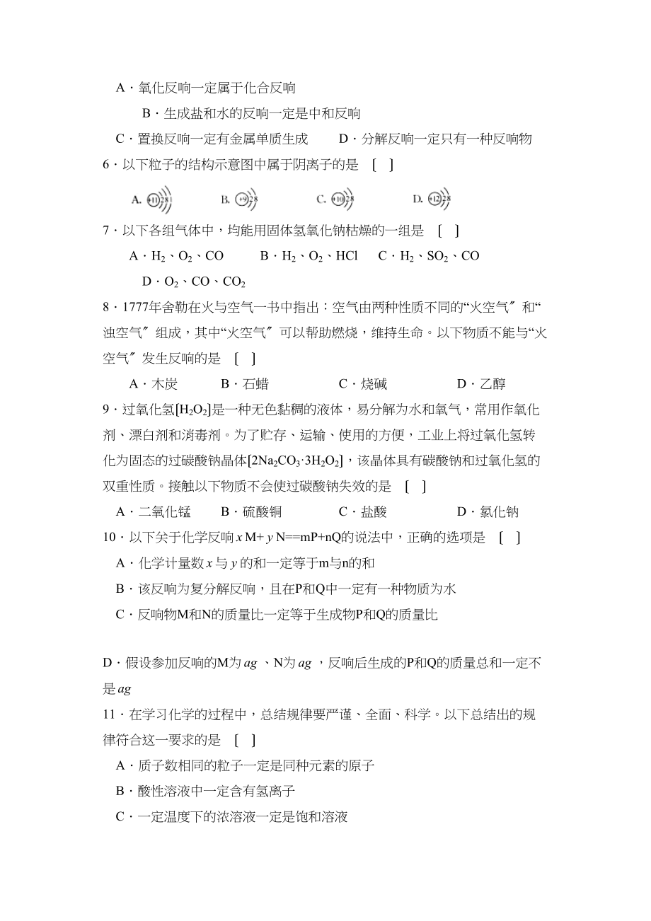 2023年江苏省启东中考模拟考试（九）初中化学.docx_第2页