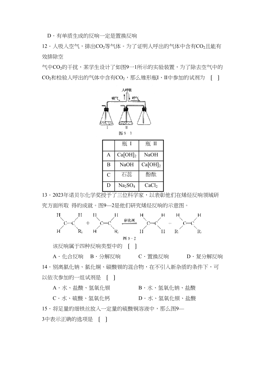 2023年江苏省启东中考模拟考试（九）初中化学.docx_第3页