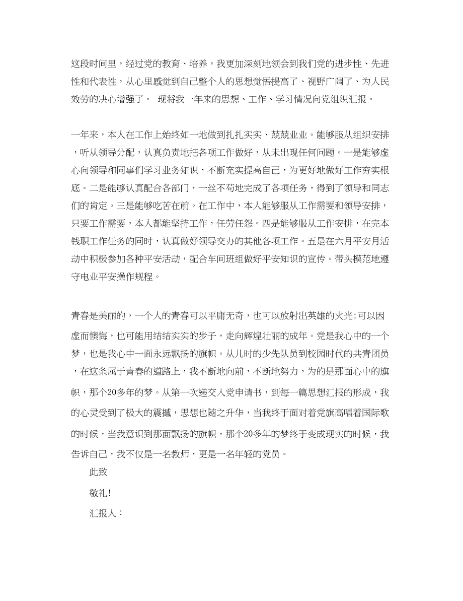 2023年教师入党思想汇报的2.docx_第3页