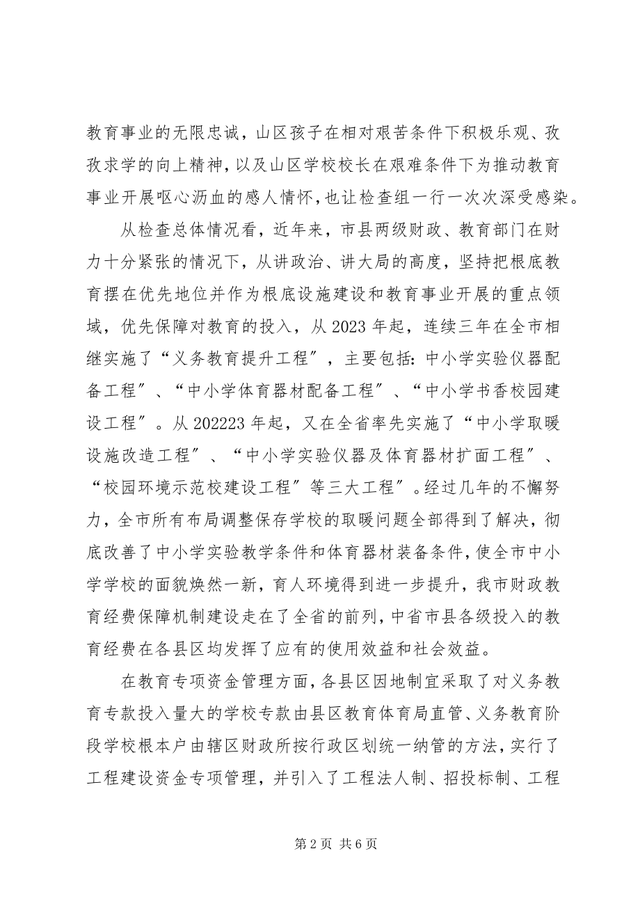 2023年财政局教育经费检查工作汇报.docx_第2页