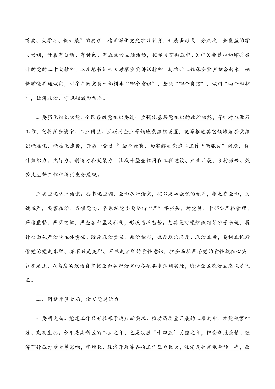 在2023年抓基层党建工作述职评议考核会议上的讲话.docx_第2页