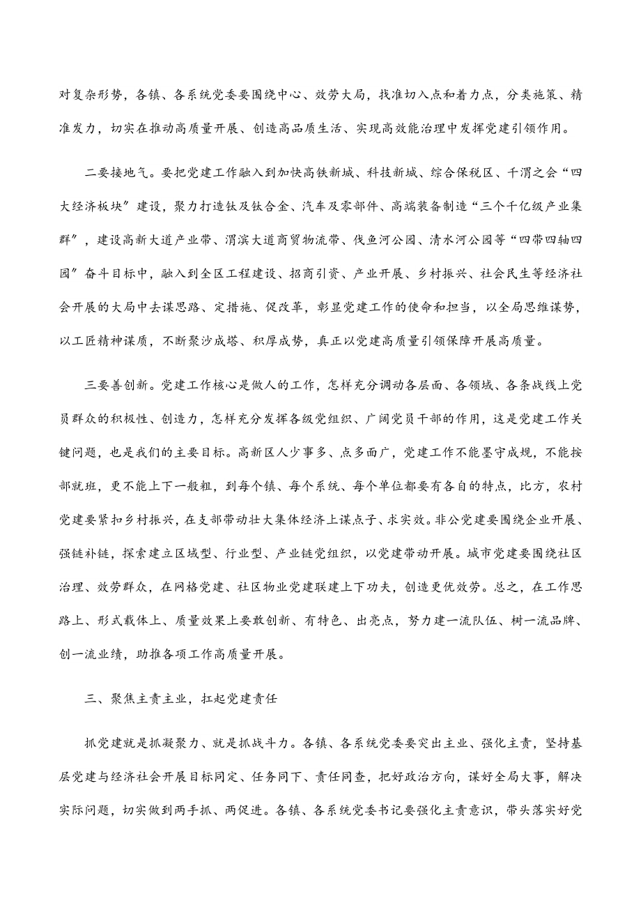 在2023年抓基层党建工作述职评议考核会议上的讲话.docx_第3页