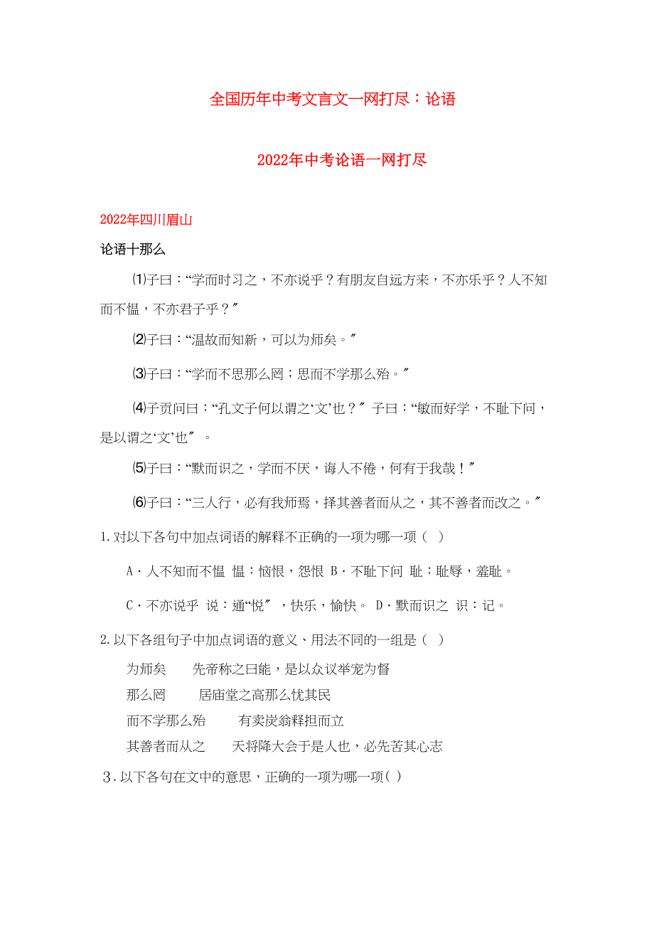 2023年全国历中考语文文言文一网打尽七级论语语文版.docx_第1页