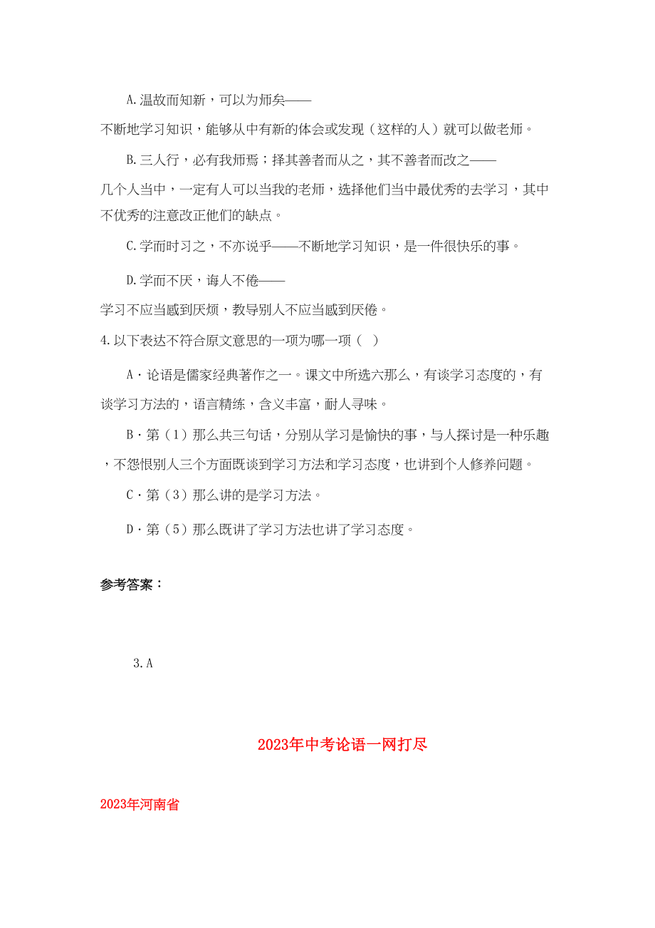 2023年全国历中考语文文言文一网打尽七级论语语文版.docx_第2页