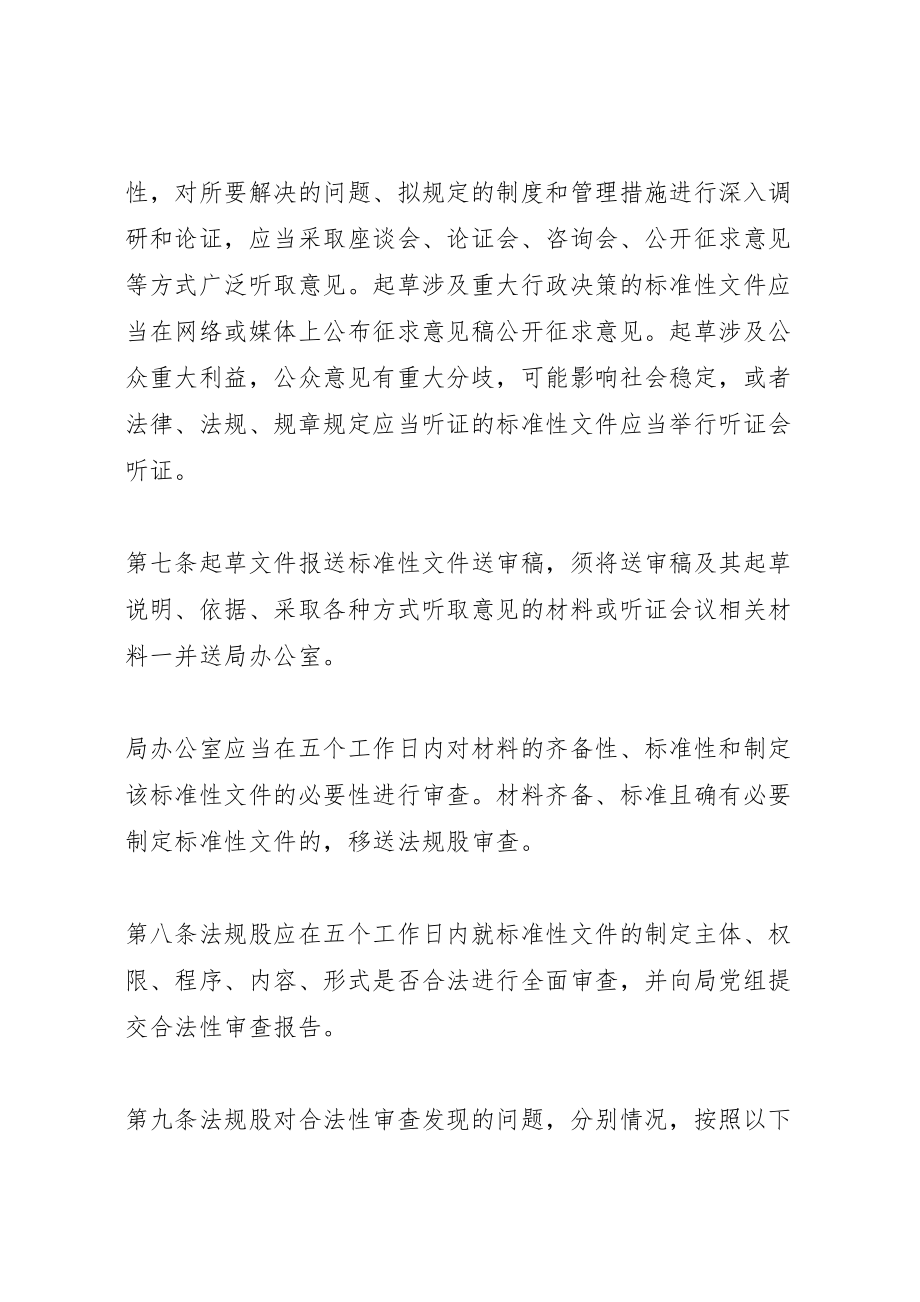 2023年司法局规范性文件管治方案.doc_第2页