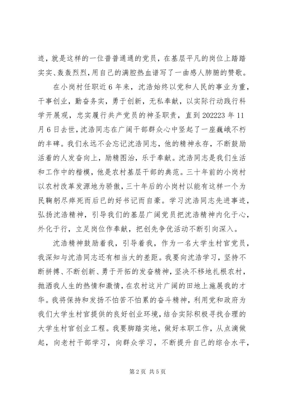 2023年学习第一书记心得体会.docx_第2页