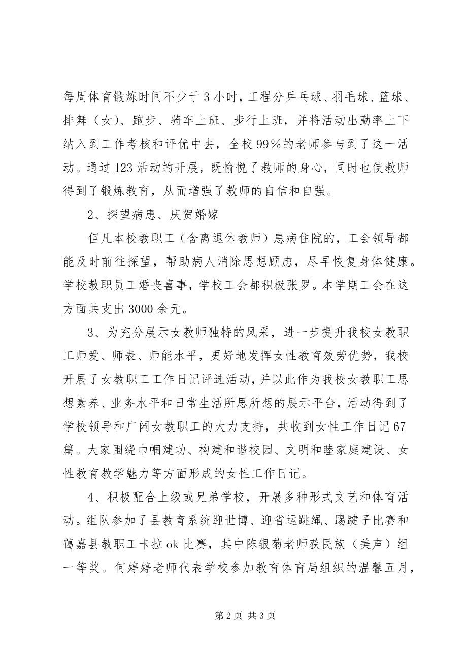 2023年善嘉中学工会工作总结.docx_第2页