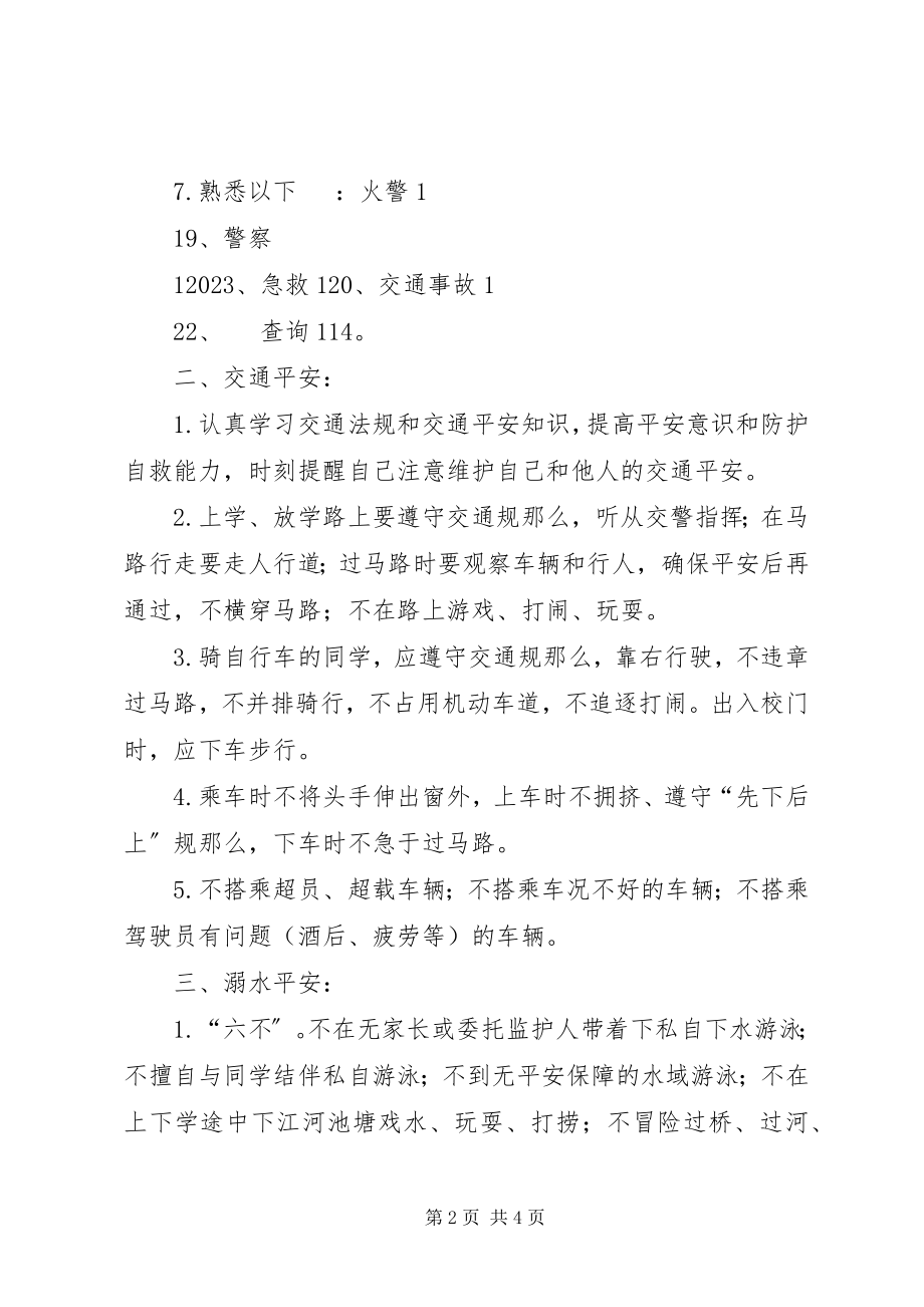 2023年安全自律互律承诺书新编.docx_第2页