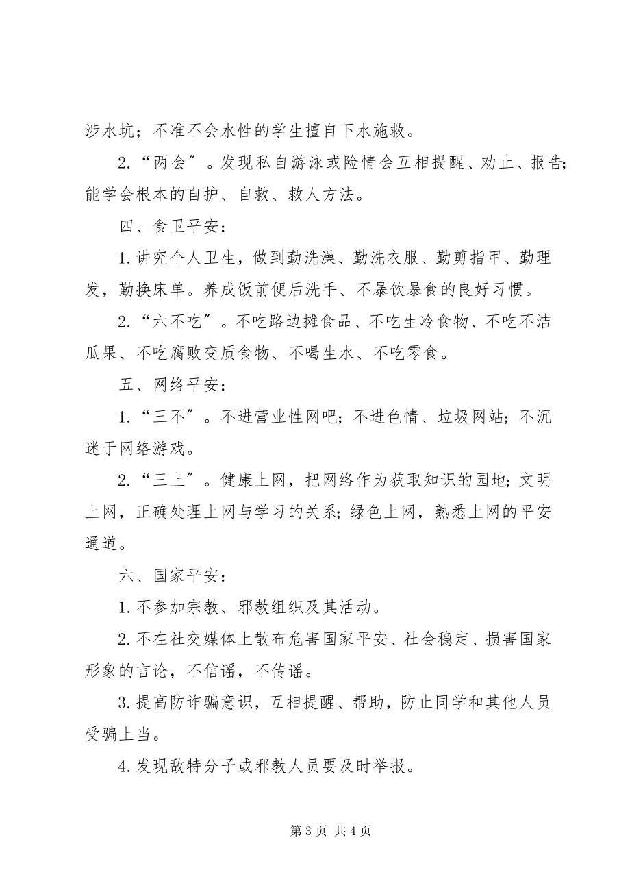 2023年安全自律互律承诺书新编.docx_第3页