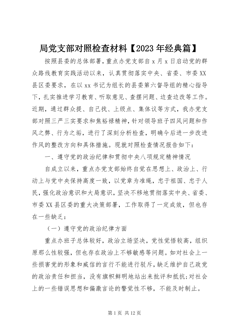 2023年局党支部对照检查材料【经典篇】.docx_第1页