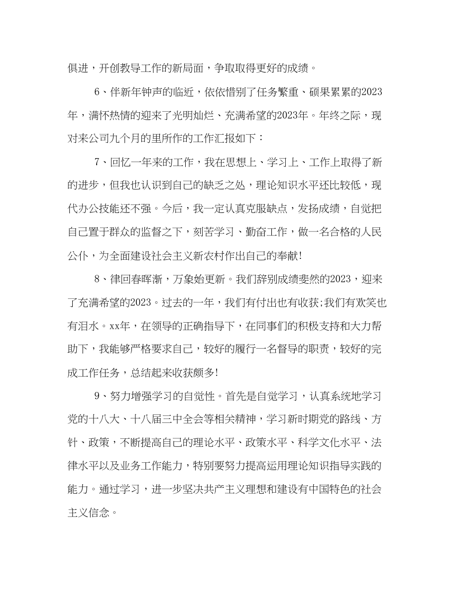 2023年工作汇报结束语集锦.docx_第2页