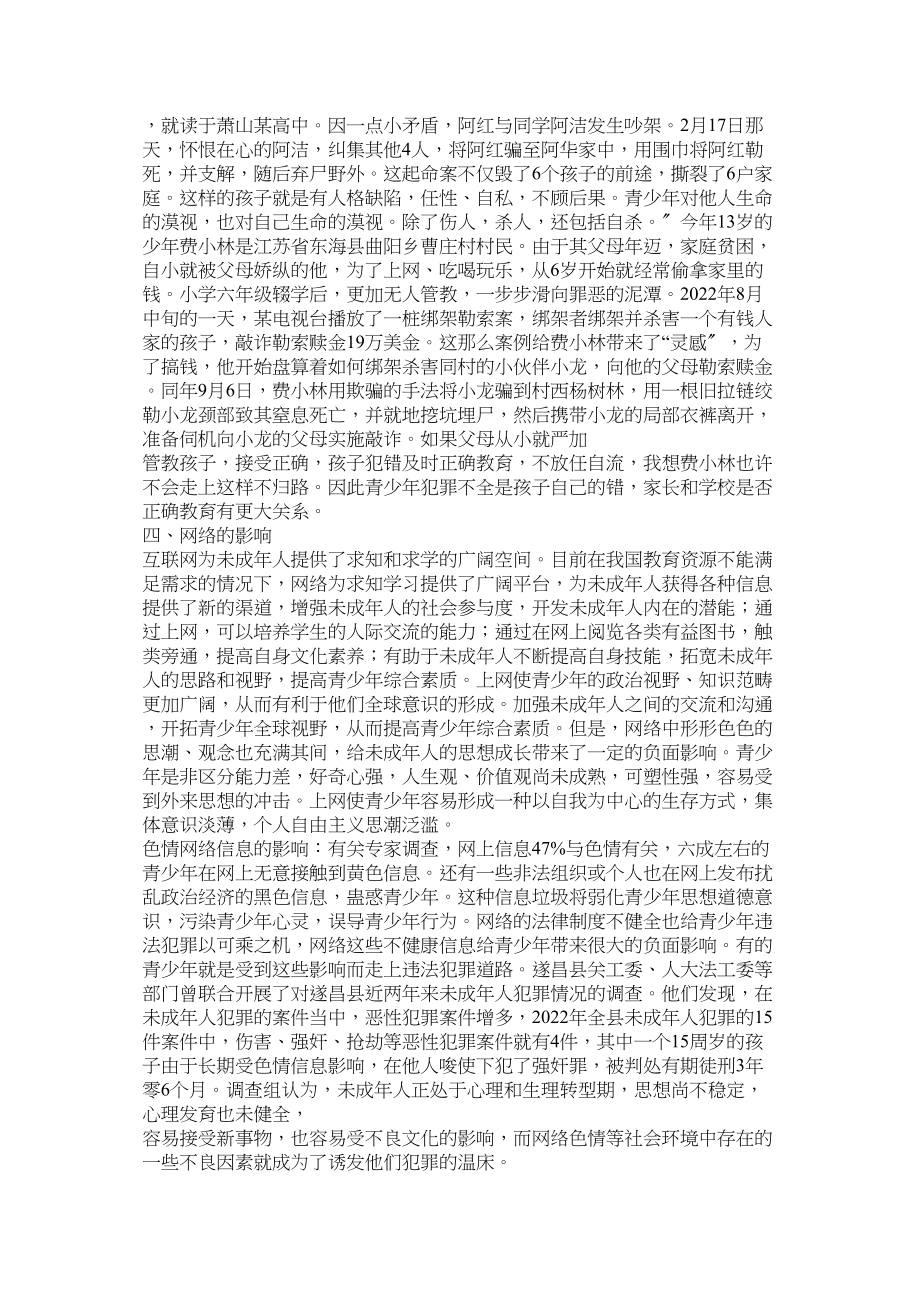 2023年法治社会论文.docx_第2页