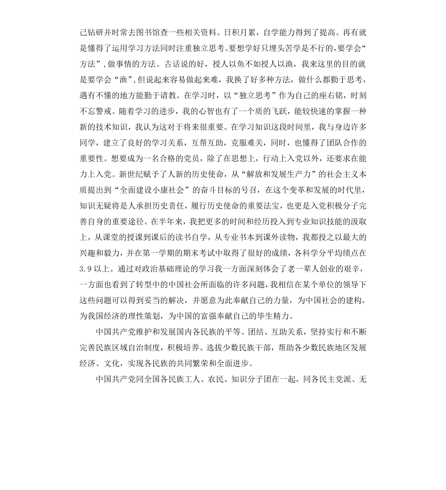 毕业大学生入党申请书格式.docx_第2页