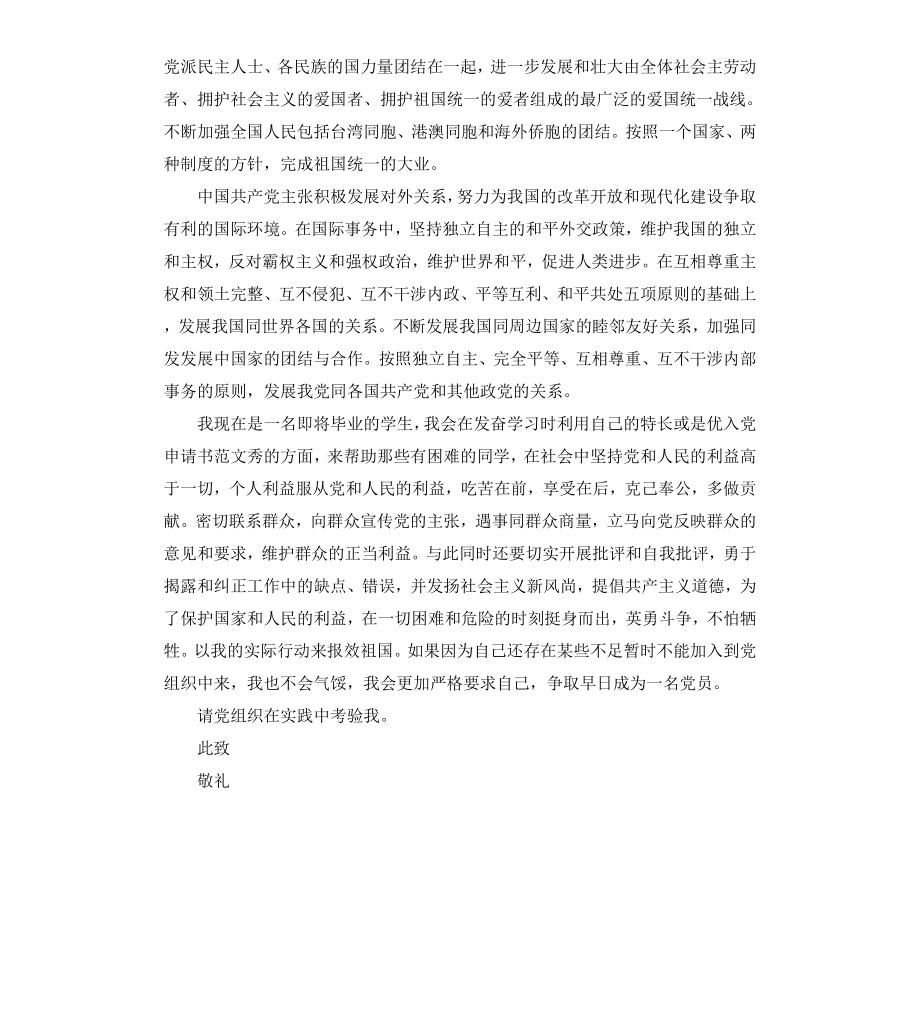 毕业大学生入党申请书格式.docx_第3页