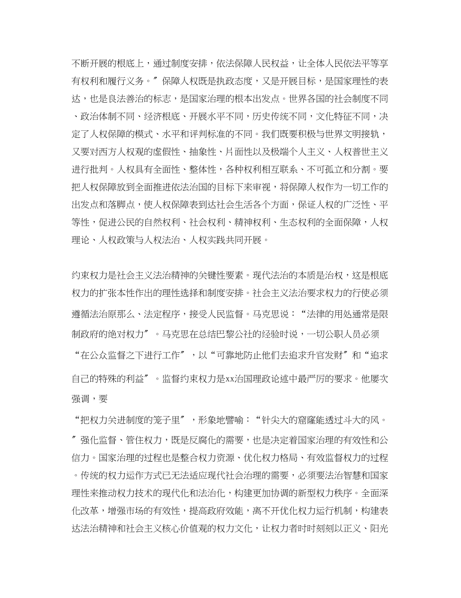 2023年学习弘扬社会主义法治精神的心得体会.docx_第3页