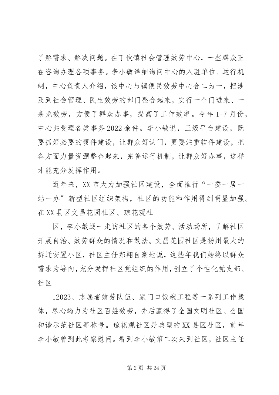 2023年江苏政法委到基层单位调研并进行三解三促.docx_第2页