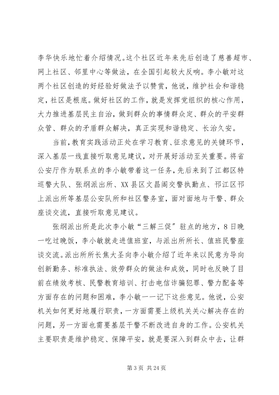 2023年江苏政法委到基层单位调研并进行三解三促.docx_第3页