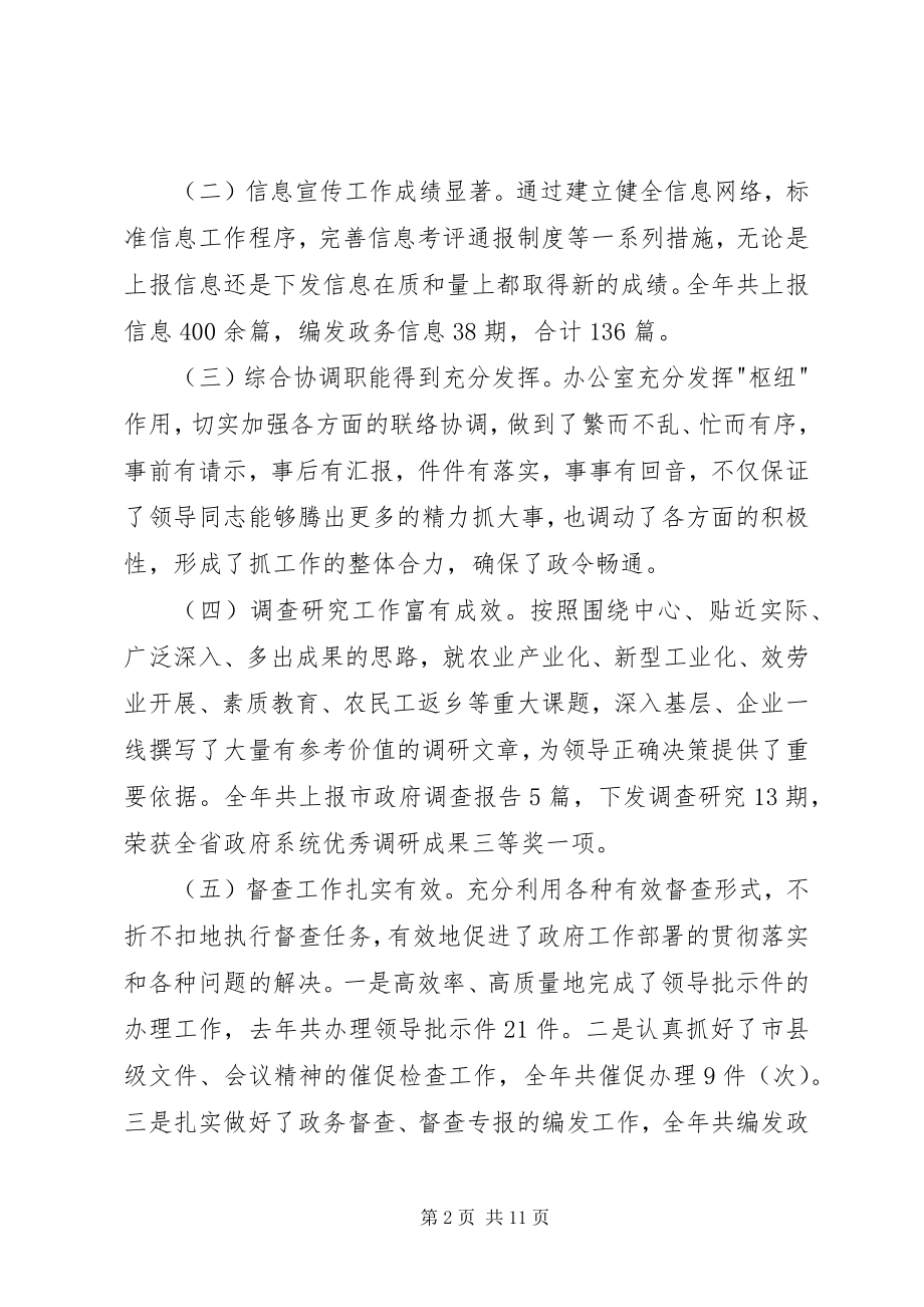 2023年在政府办公室工作会议上的致辞.docx_第2页