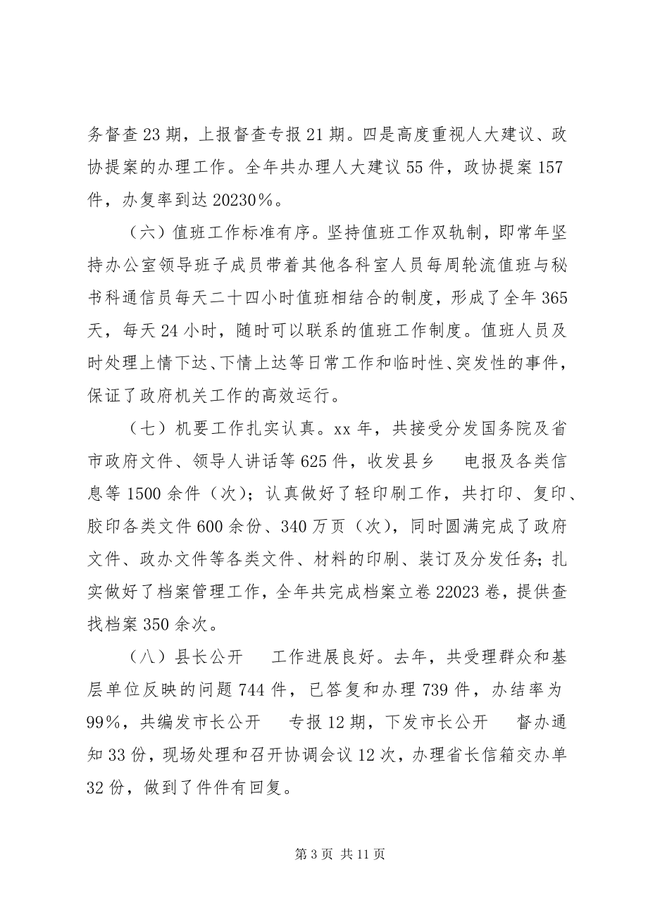 2023年在政府办公室工作会议上的致辞.docx_第3页