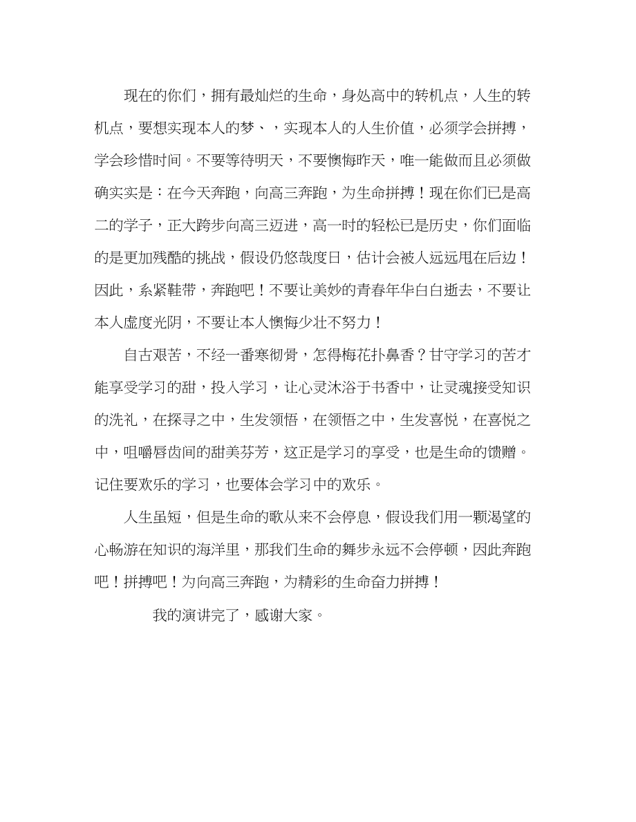 2023年教师为精彩的生命奋力拼搏.docx_第2页