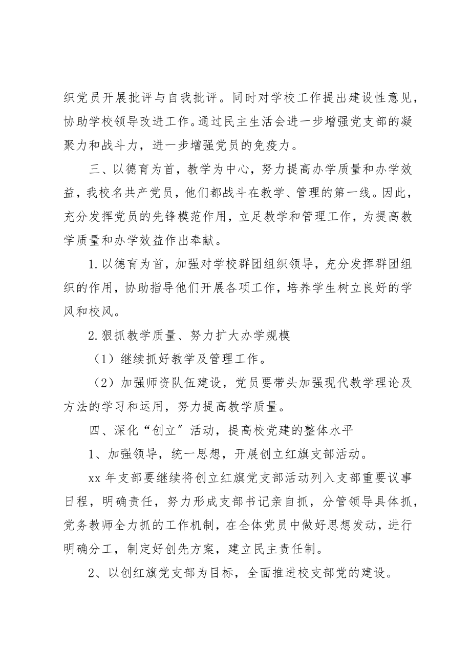 2023年党支部创先争优工作计划.docx_第2页