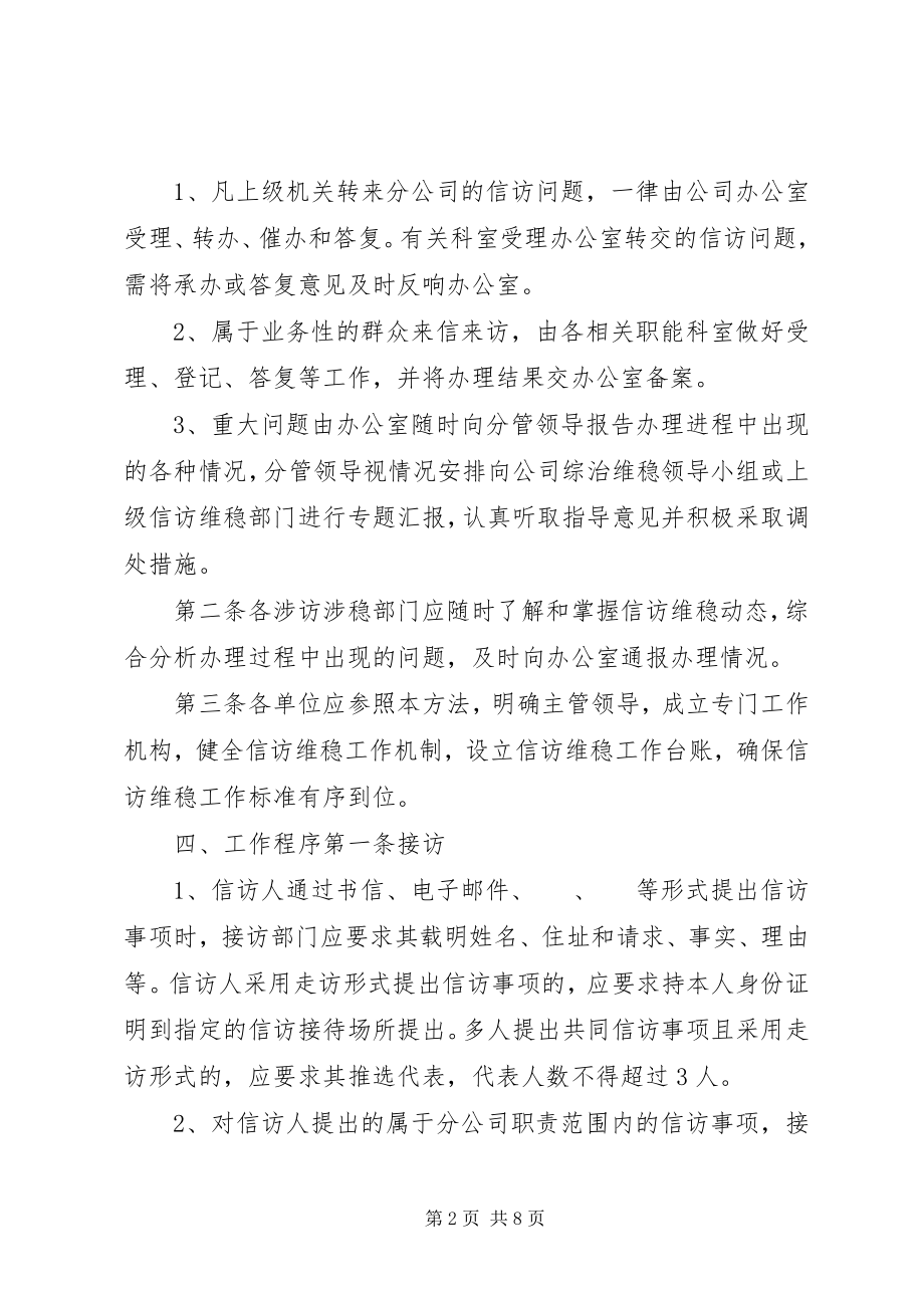 2023年信访维稳管理办法.docx_第2页