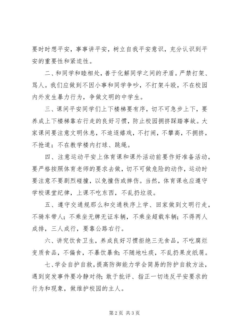 2023年安全教育演讲稿精选合集新编.docx_第2页