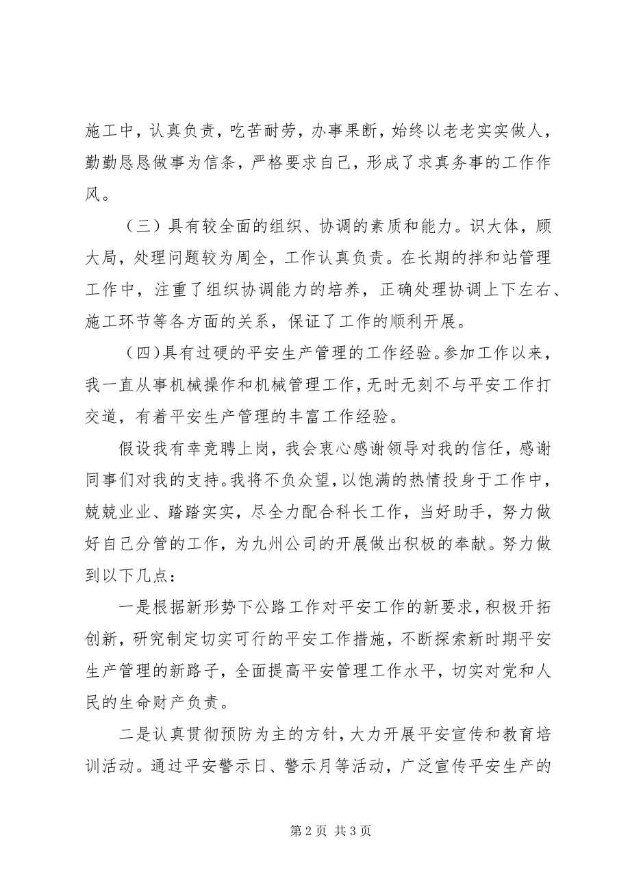 2023年公路安全科副科长竞聘的演讲稿.docx_第2页