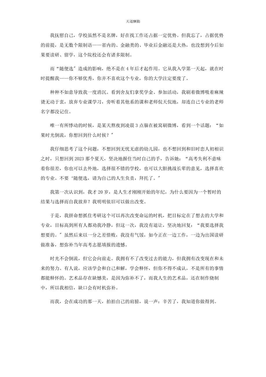 2023年高考志愿“随便选”绝不是四后才起作用范文.docx_第2页