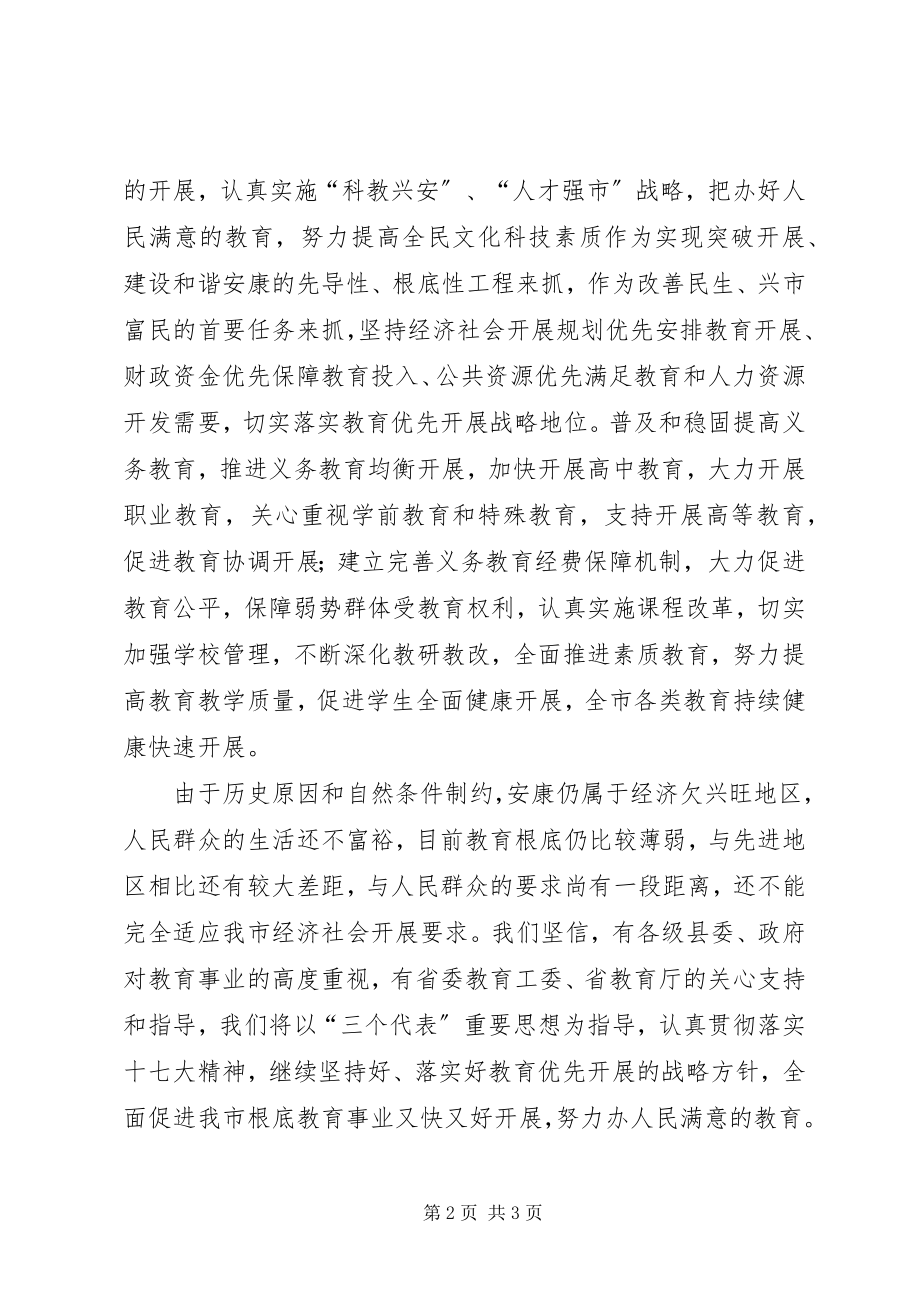 2023年在全省基础教育工作会议上的致辞.docx_第2页