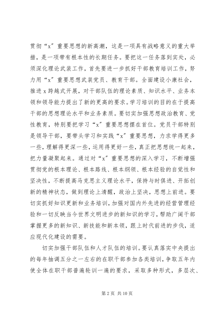 2023年县党建工作水平的提升主持会致辞.docx_第2页