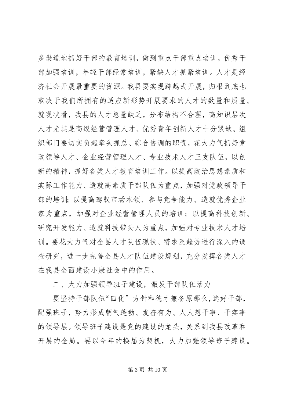 2023年县党建工作水平的提升主持会致辞.docx_第3页