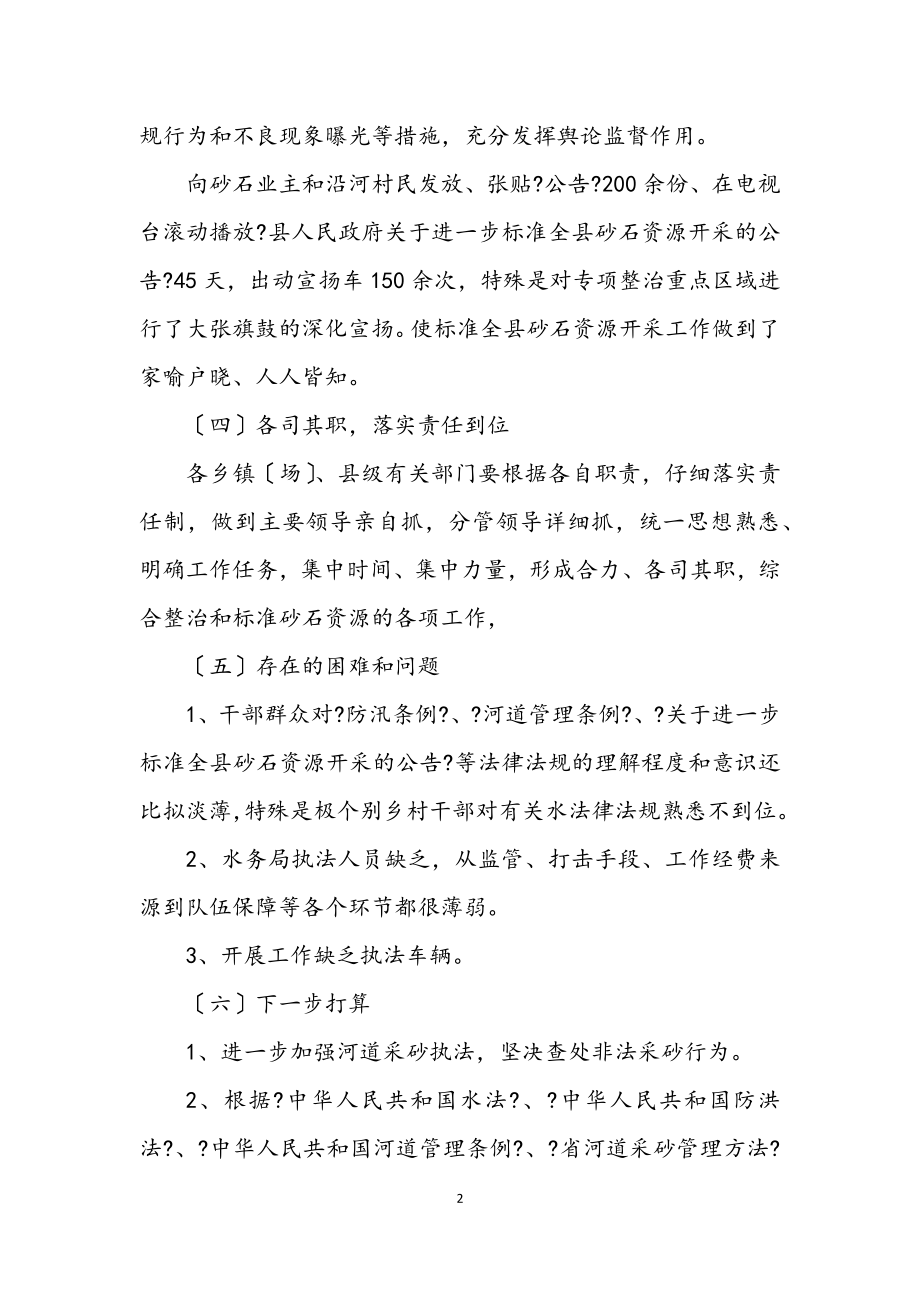 2023年砂石资源整治主要工作措施.docx_第2页