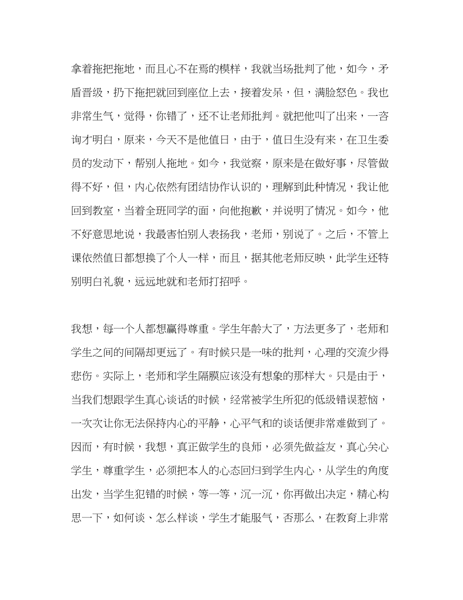 2023年师德我与梦想同行演讲稿.docx_第2页