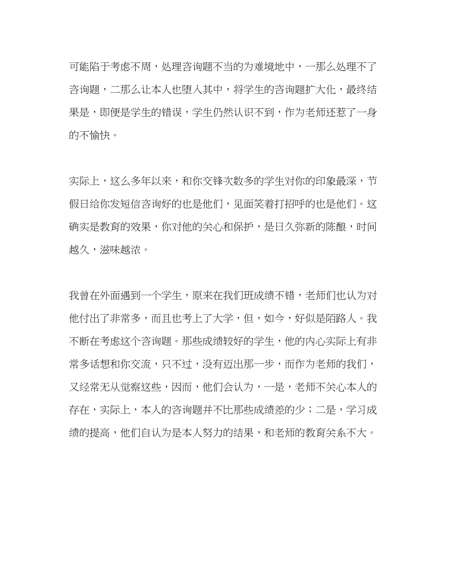 2023年师德我与梦想同行演讲稿.docx_第3页