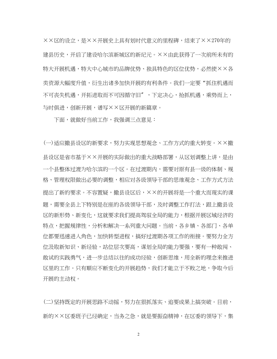 2023年区委书记就职演讲稿范文.docx_第2页