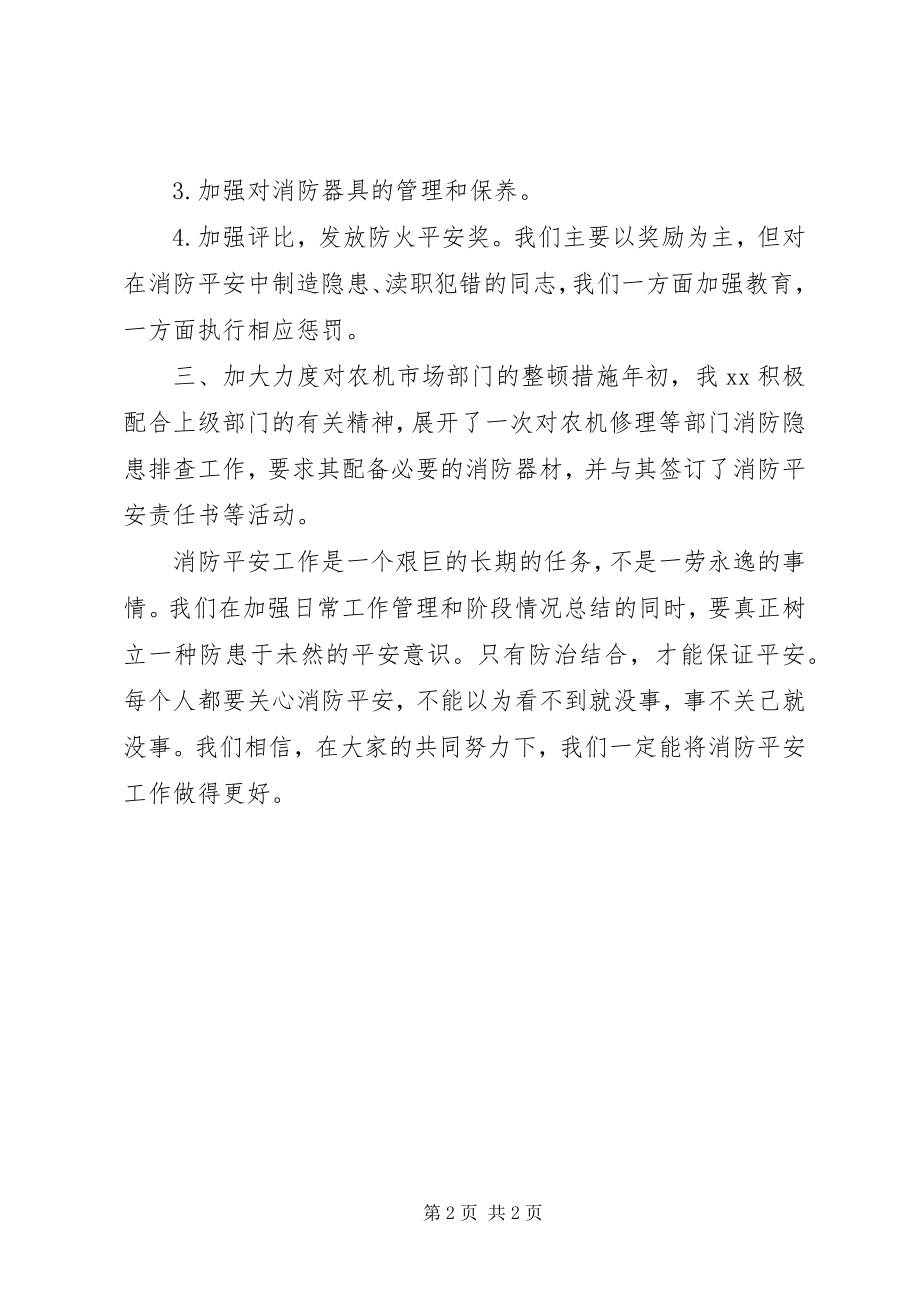 2023年消防安全工作计划下半年.docx_第2页