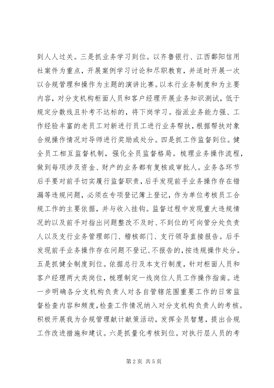 2023年合规回头看心得体会荐读.docx_第2页