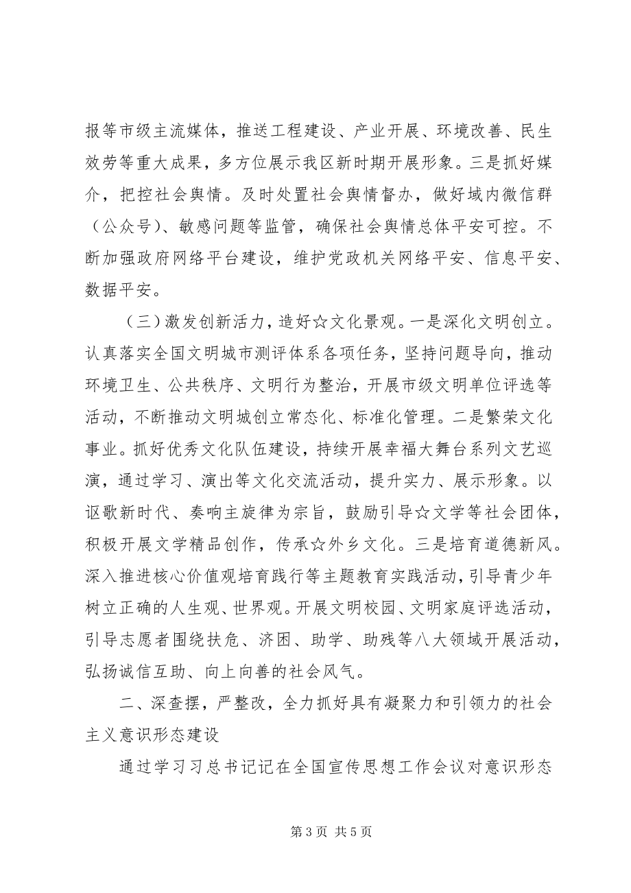 2023年市宣传思想工作座谈会讲话材料.docx_第3页