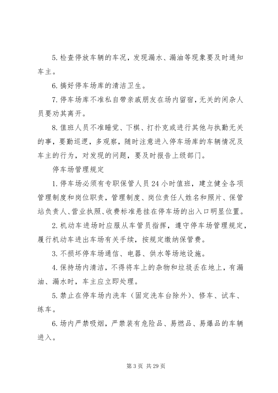 2023年停车场管理制度5篇.docx_第3页