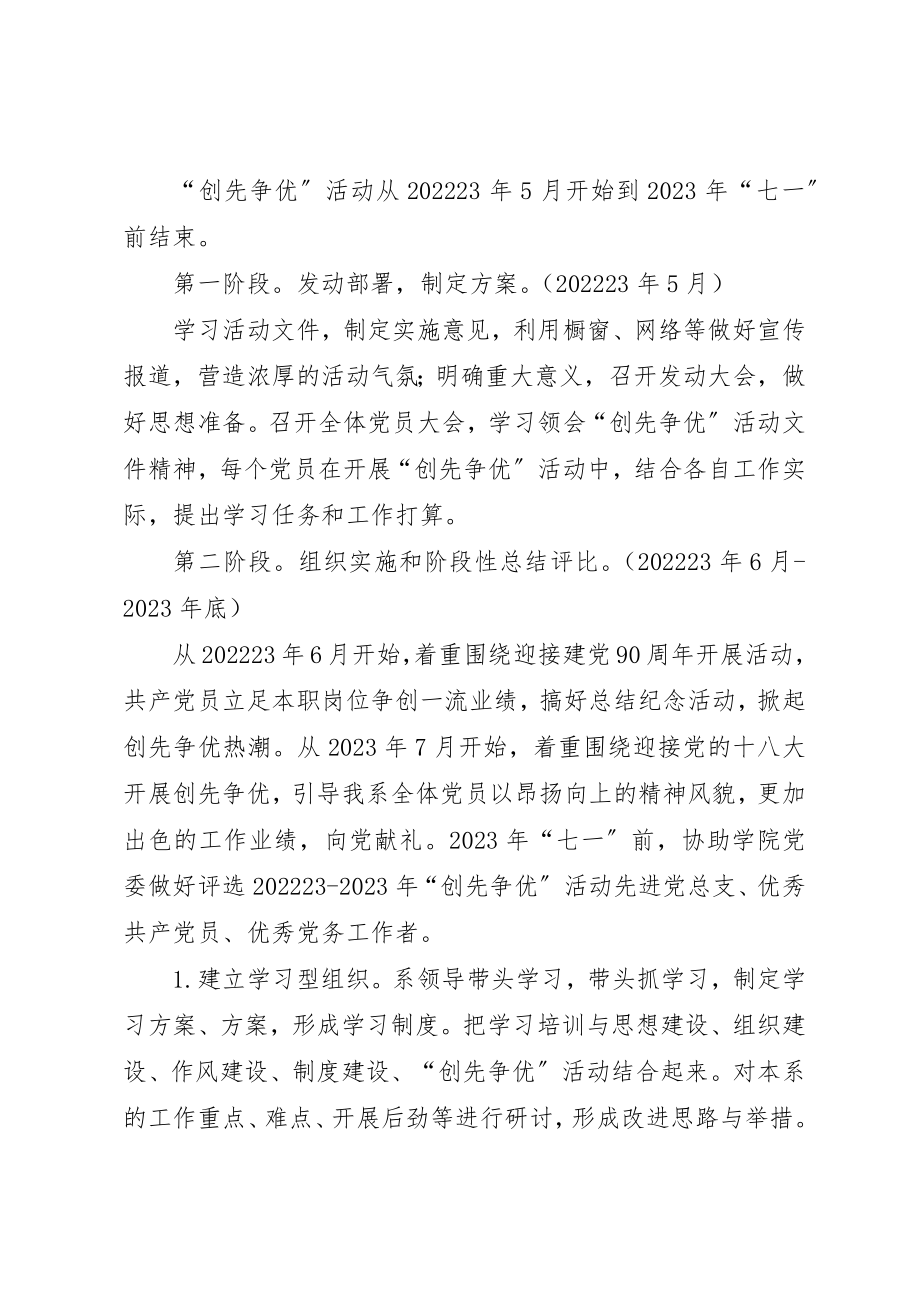 2023年大学院系创先争优实施方案新编.docx_第3页