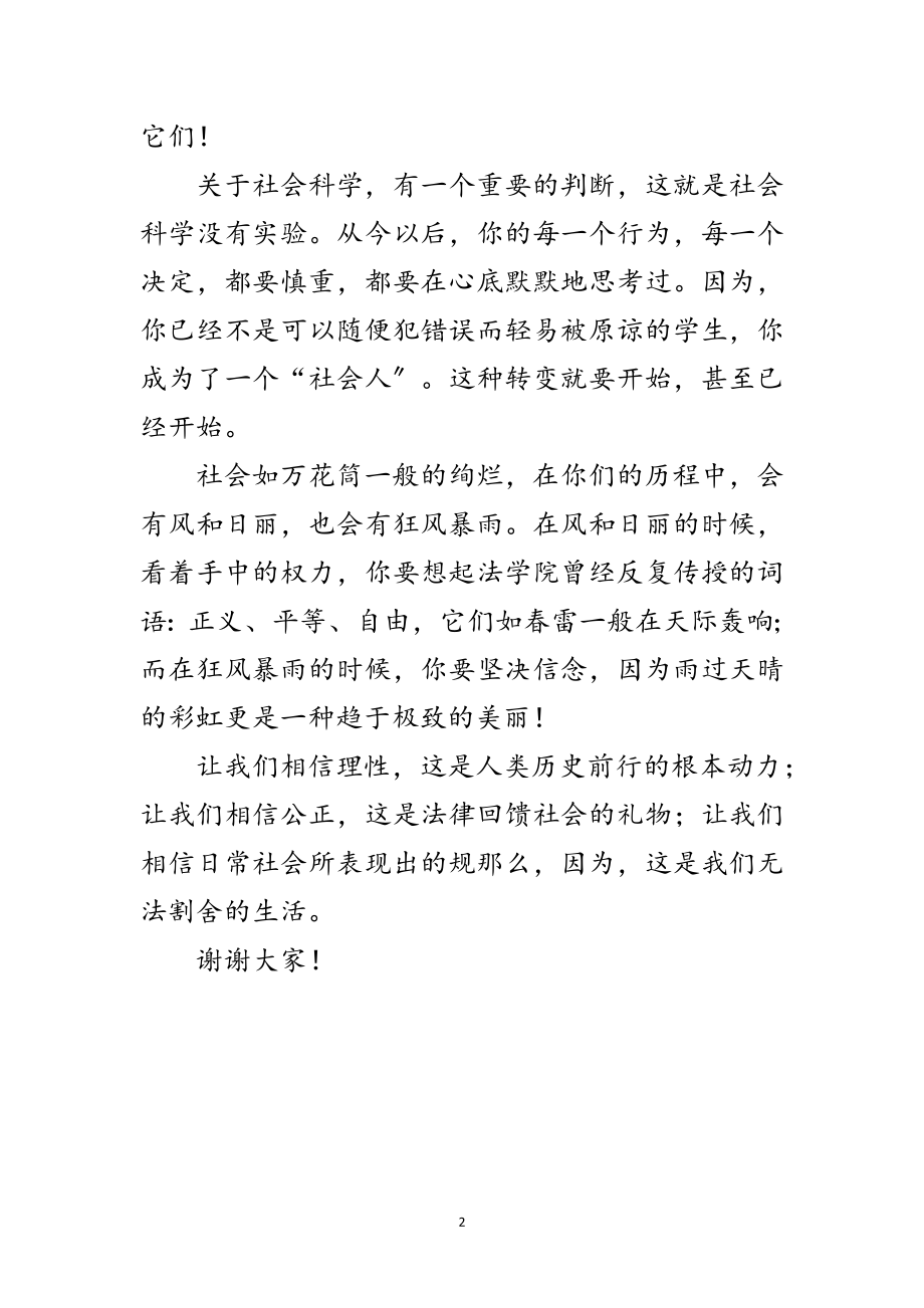 2023年法学毕业典礼发言稿范文.doc_第2页