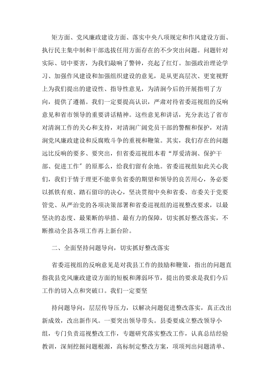 2023年县委书记在省委巡视工作反馈会上表态发言.docx_第2页