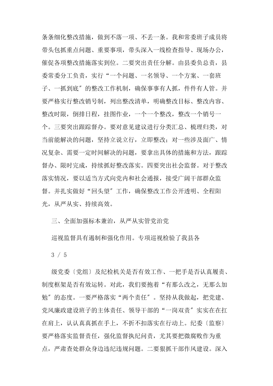 2023年县委书记在省委巡视工作反馈会上表态发言.docx_第3页