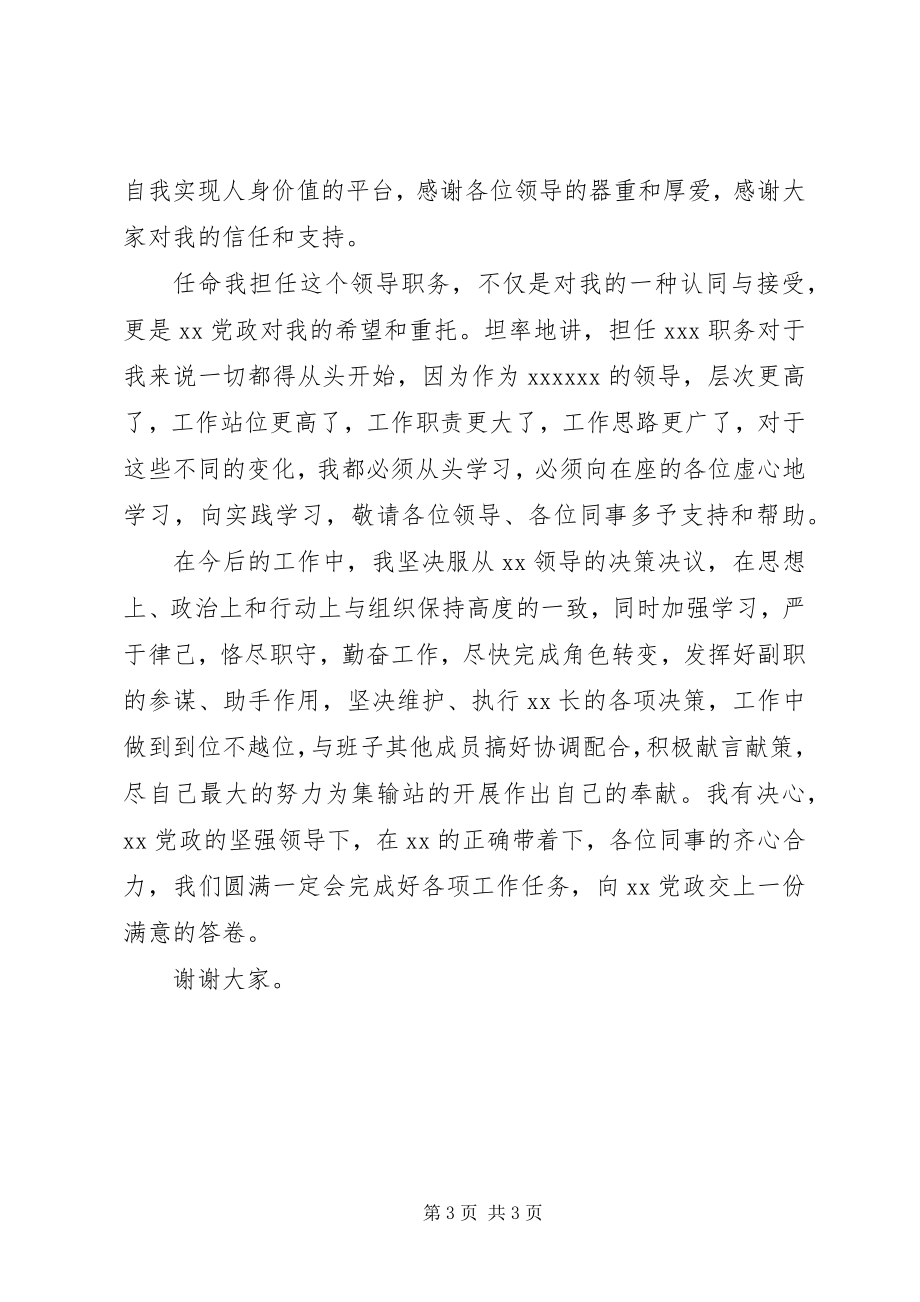 2023年新任副职领导致辞稿.docx_第3页