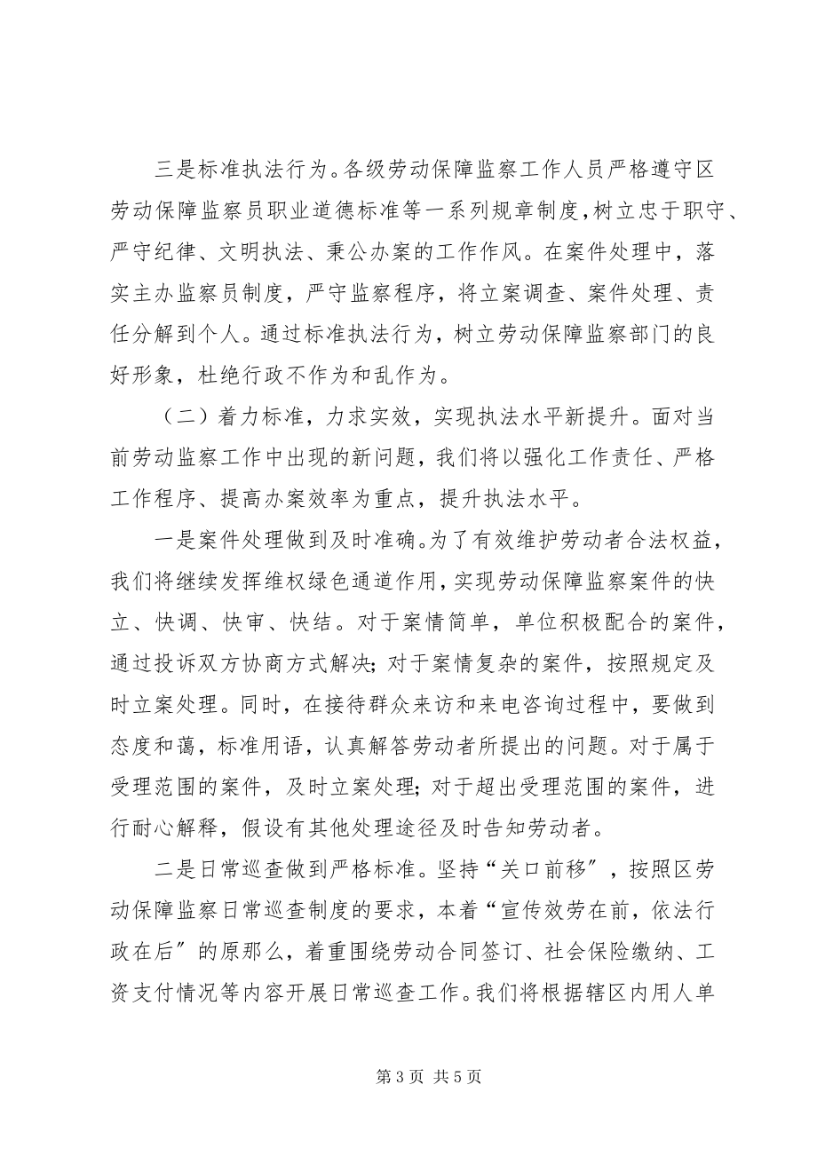 2023年劳动监察大队及监察科工作计划.docx_第3页