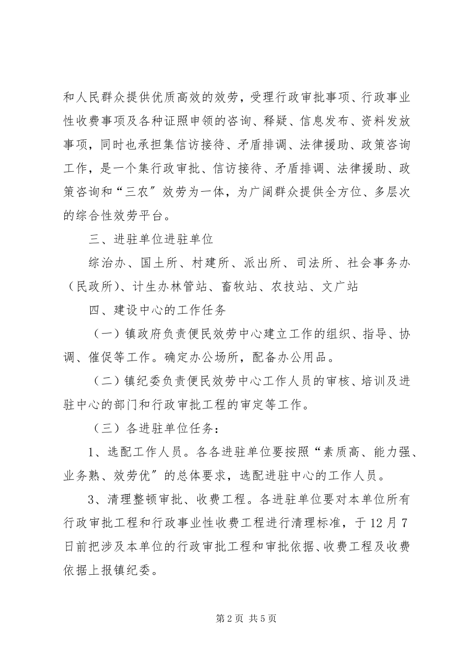 2023年XX镇便民服务中心建设实施方案新编.docx_第2页