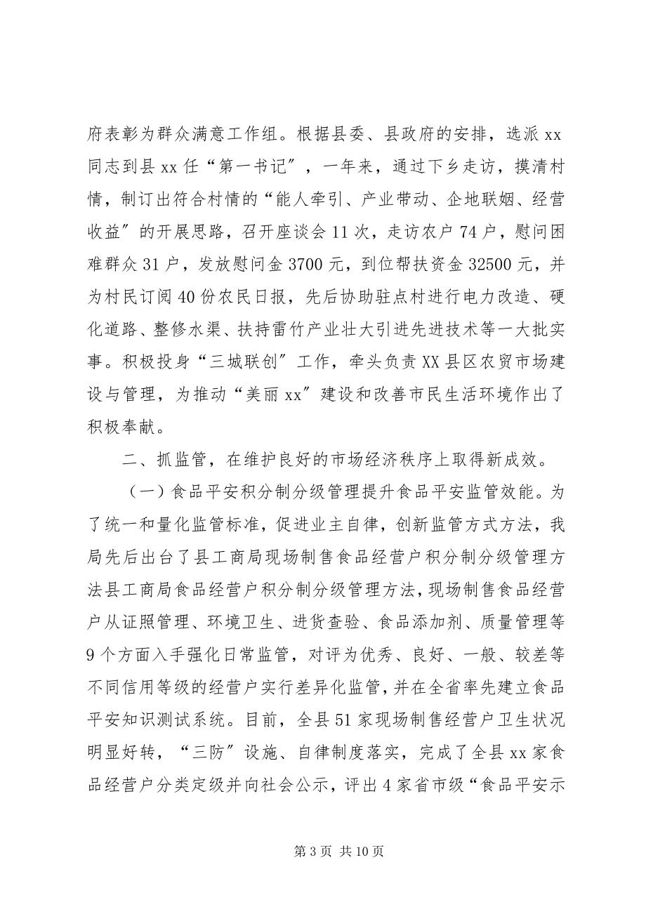 2023年县工商局年终工作总结.docx_第3页