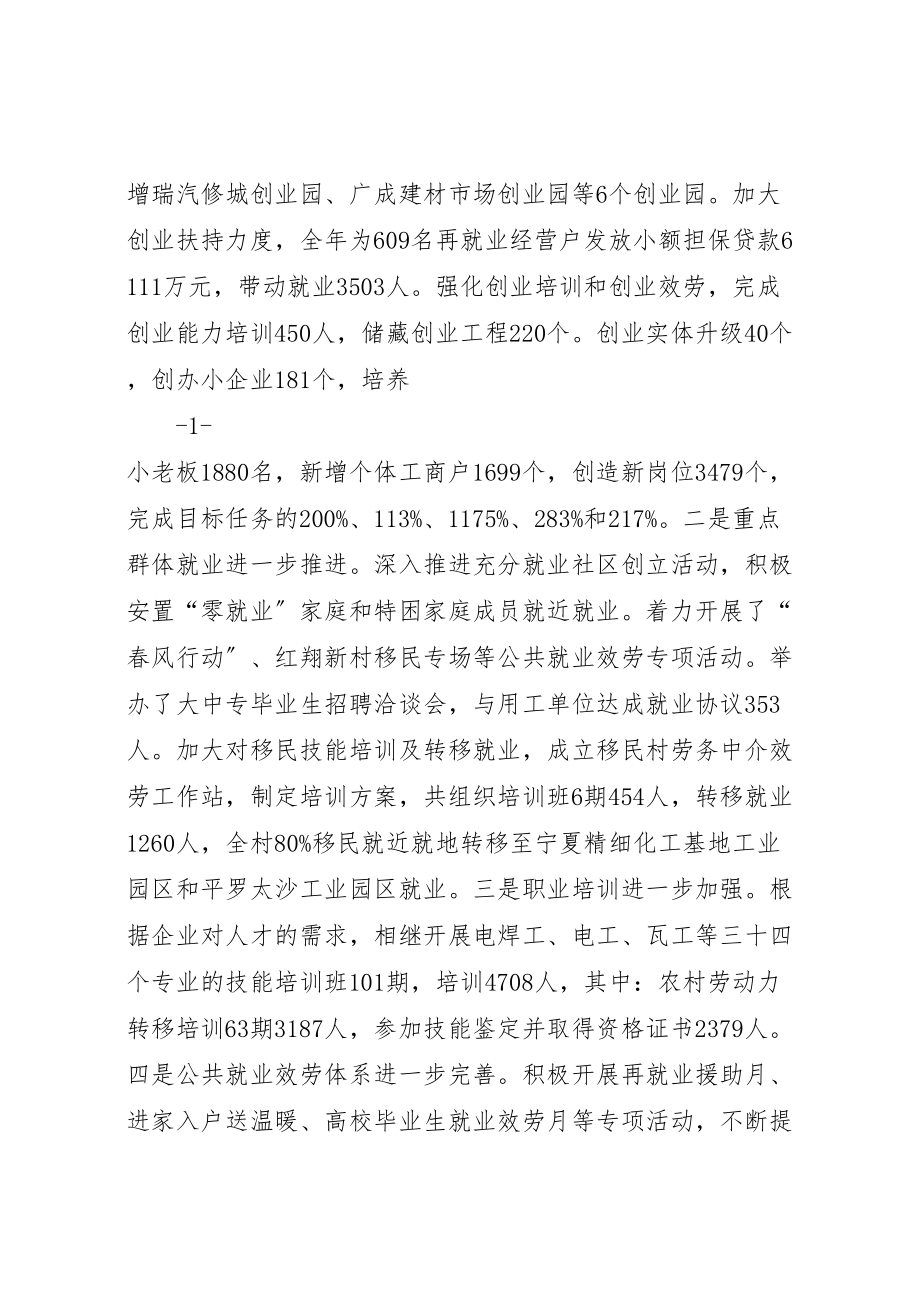 2023年在人力资源和社会保障工作会议上的致辞精选合集.doc_第2页