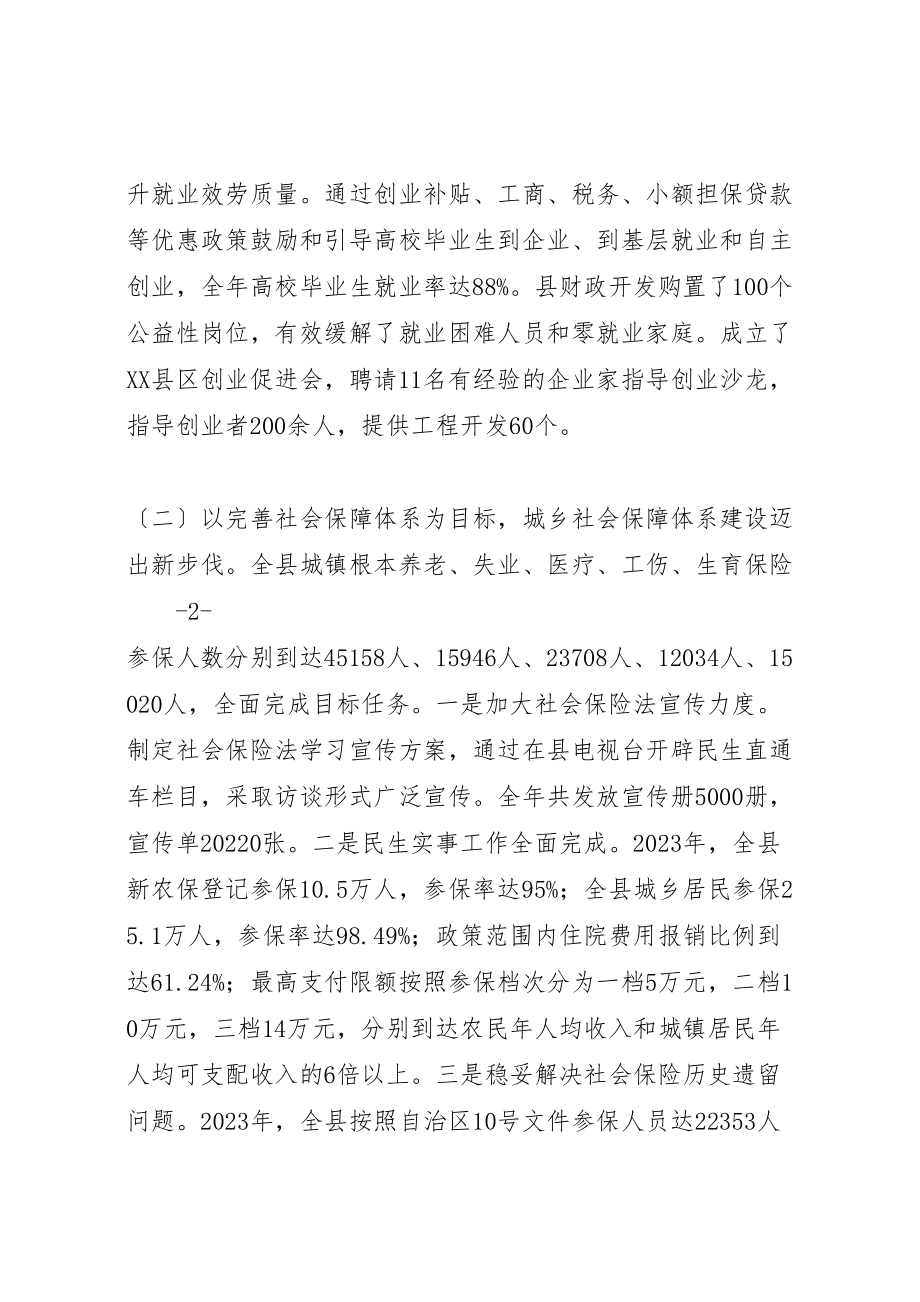 2023年在人力资源和社会保障工作会议上的致辞精选合集.doc_第3页